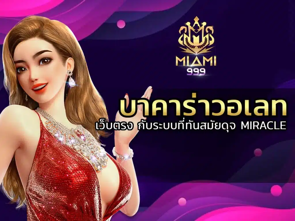 บาคาร่าวอเลท-1