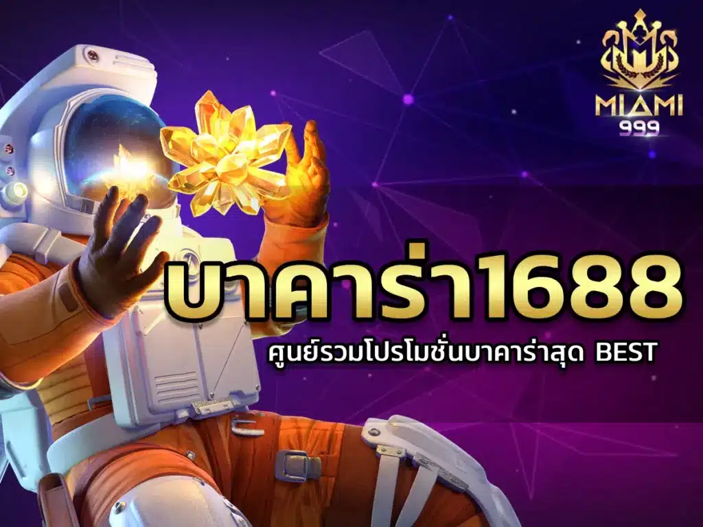 บาคาร่า 999-1