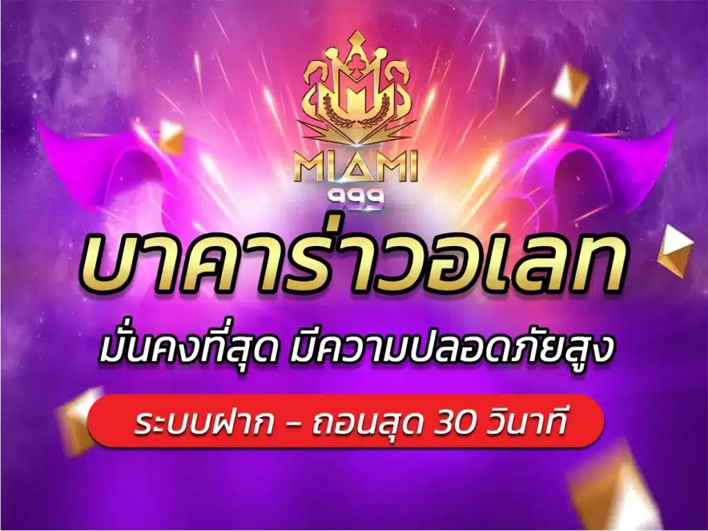 บาคาร่าวอเลท