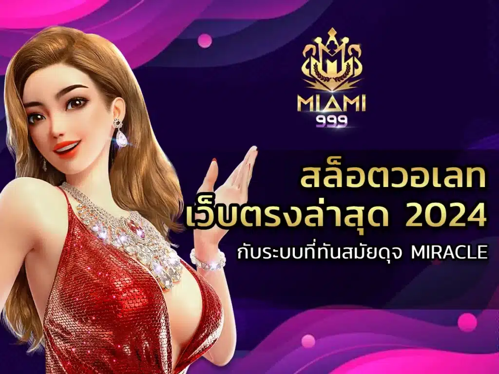 สล็อตวอเลทเว็บตรงล่าสุด 2024-01