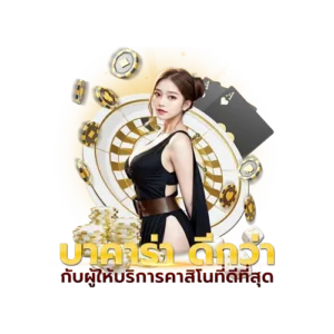 บาคาร่า 999 ศูนย์รวมโปรโมชั่นใหม่ล่าสุด BEST-003