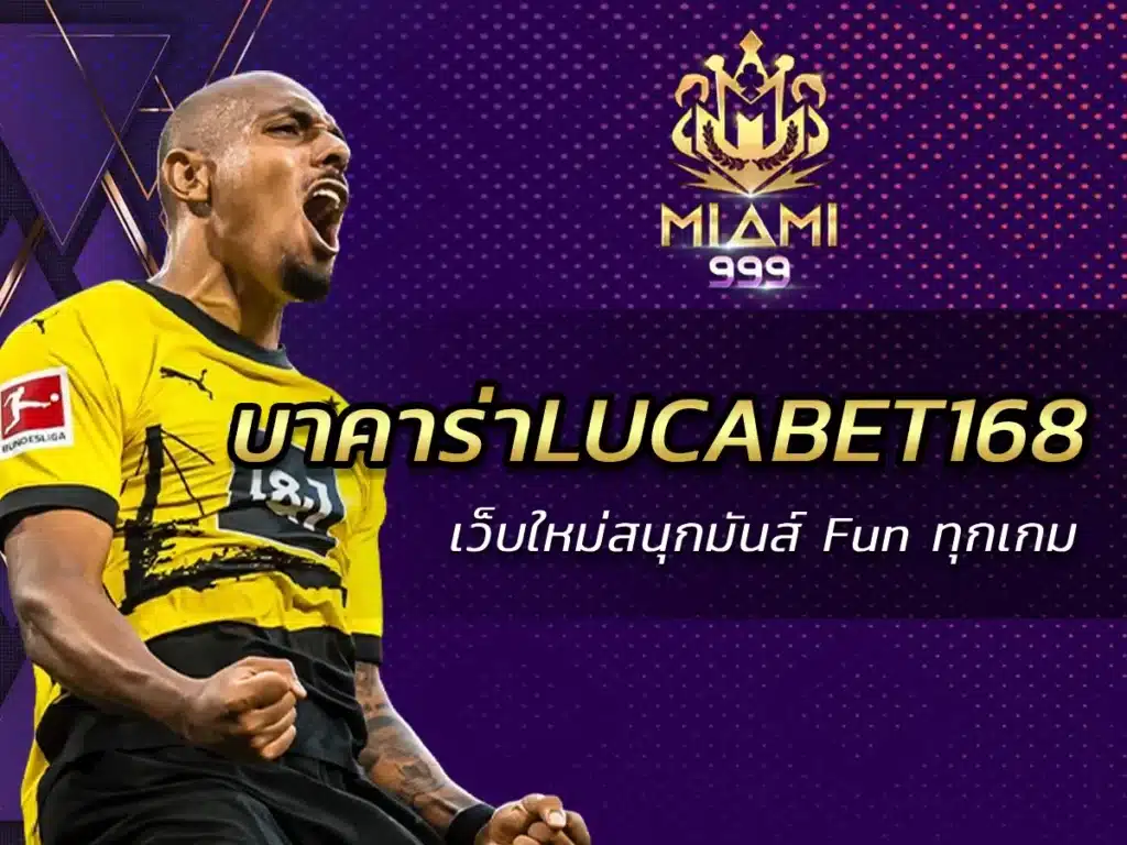 บาคาร่าlucabet168 เว็บใหม่สนุกมันส์ Fun ทุกเกม