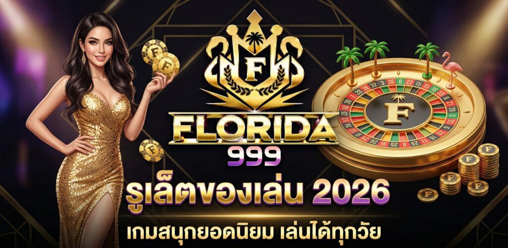 รูเล็ต ของเล่น